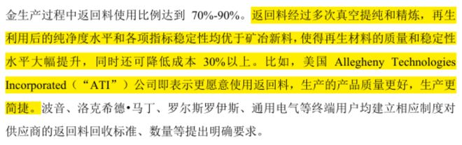 九游娱乐网站：“新质生产力”上大股份：国内唯一高温合金返回料再生应用技术企业打破西方多年封锁(图13)
