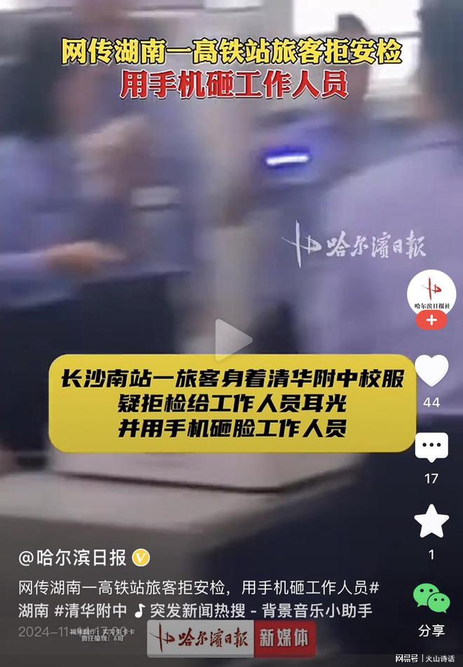 九游娱乐：震惊！长沙南站一女孩过安检时将手机砸向民警疑是清华附中学生(图4)