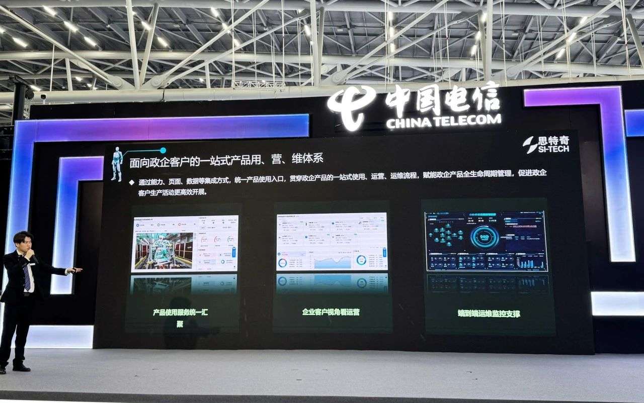 九游娱乐网站：思特奇政·企数智化产品服务平台正式发布助力运营商政企数智能力跃迁(图4)