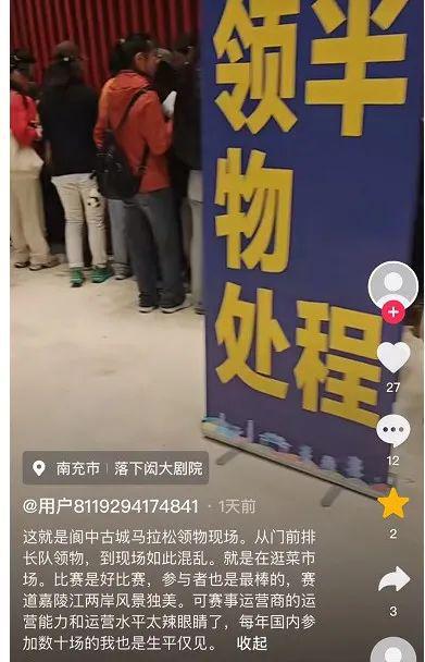 九游娱乐平台：致歉声明！四川阆中马拉松道歉！选手表示：打死都不会再来了！(图2)