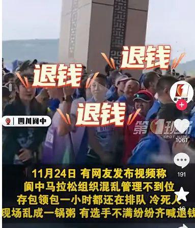 九游娱乐平台：致歉声明！四川阆中马拉松道歉！选手表示：打死都不会再来了！(图5)