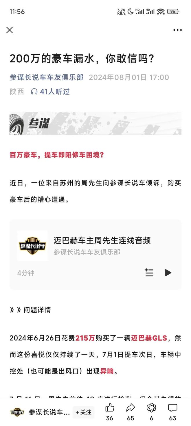 九游娱乐平台：迈巴赫三色雨布出圈车主“热梗式维权”影响几何？(图4)