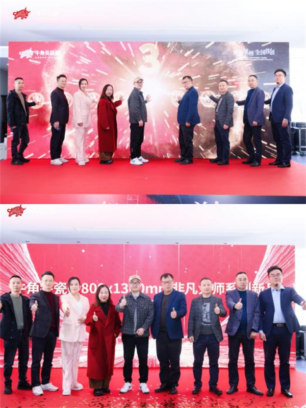 九游娱乐平台：黄金规格・全国首创牛角尖瓷砖8001300mm非凡大师系列新品发布会盛大召开(图5)
