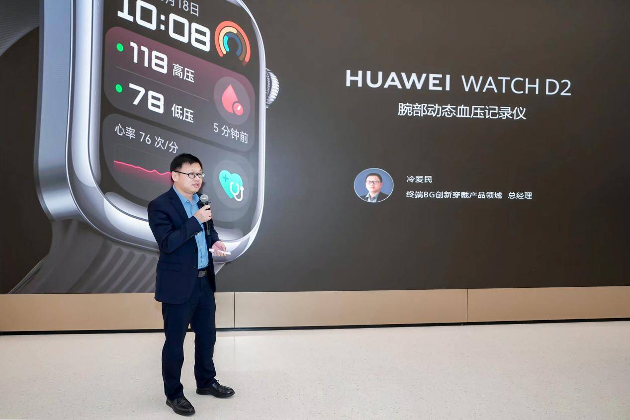 九游娱乐平台：血压管理新突破开启智能健康新时代HUAWEIWATCHD2新品品鉴会圆满落幕(图2)