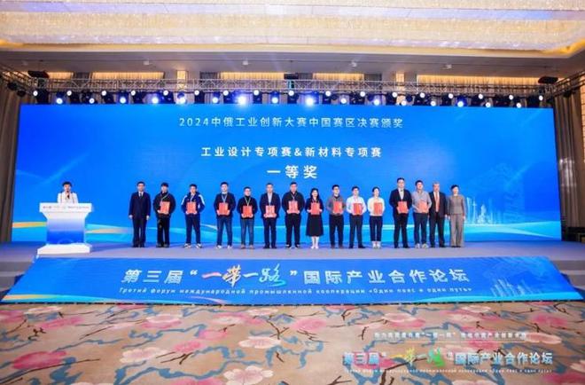 九游娱乐网站：金隅高端装备荣获中俄工业创新大赛一等奖(图1)
