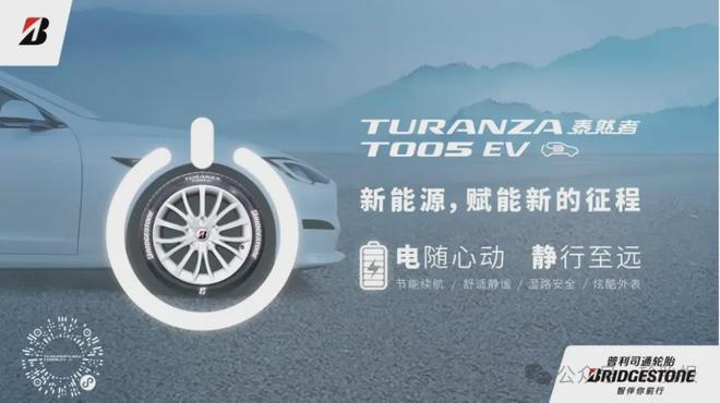 九游娱乐：新能源车轮胎怎么选？看十强推荐榜！(图5)