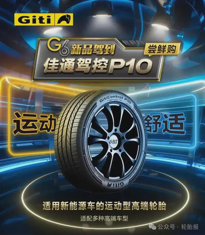 九游娱乐：新能源车轮胎怎么选？看十强推荐榜！(图11)