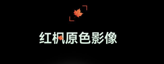 九游娱乐：趁着华为Mate70系列即将开售有些话必须要说！(图7)
