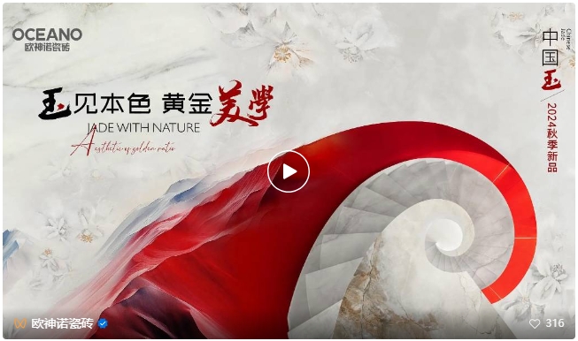 九游娱乐网站：20万奖金！欧神诺瓷砖开发设计师渠道“快、准、狠”(图9)