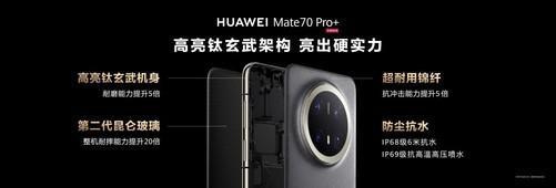 九游娱乐平台：常用常新更保值华为Mate70系列业界首发高亮钛中框(图4)