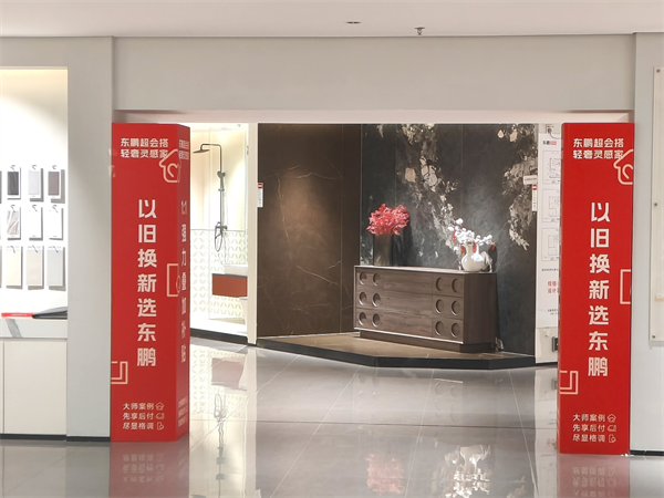 九游娱乐平台：向上发展持续领跑东鹏瓷砖双11大促荣获全周期TOP1(图1)
