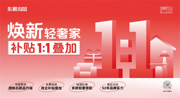 九游娱乐平台：向上发展持续领跑东鹏瓷砖双11大促荣获全周期TOP1(图4)