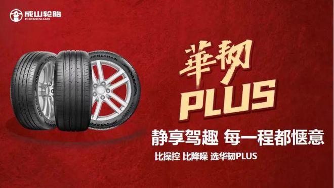 九游娱乐平台：国产没有好轮胎？13大优质国货轮胎品牌盘点(图10)