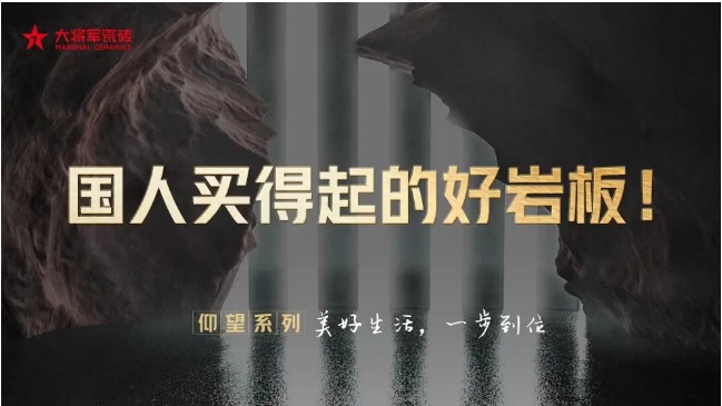 九游娱乐网站：用小米理念做砖用新零售理念卖砖！大将军瓷砖“卷”出了新高度(图4)