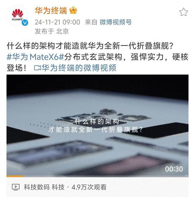 九游娱乐网站：全新升级分布式玄武架构华为MateX6将成为折叠屏可靠天花板(图1)