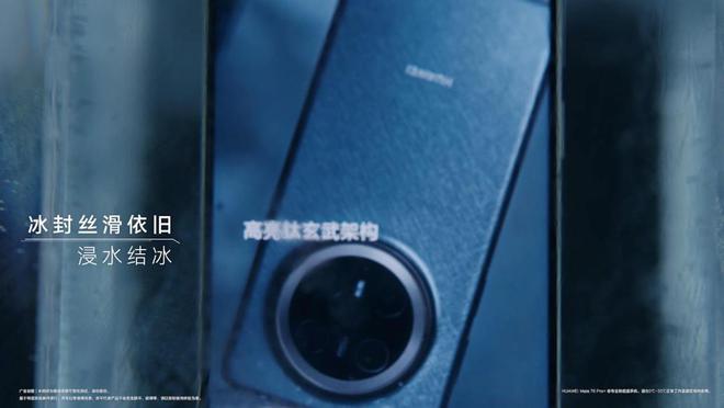 九游娱乐网站：三大航空级极限测试将不可能变成可能华为Mate70系列“钛”厉害(图4)