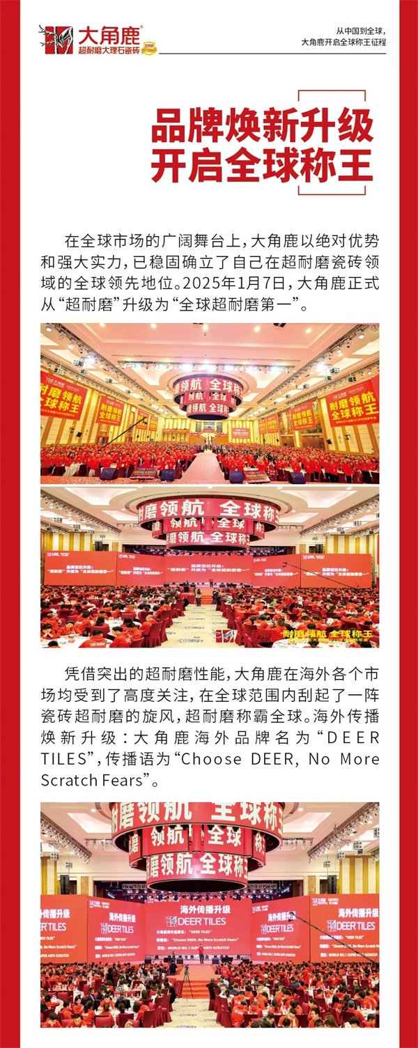 九游娱乐：从中国到全球大角鹿开启全球称王征程(图2)