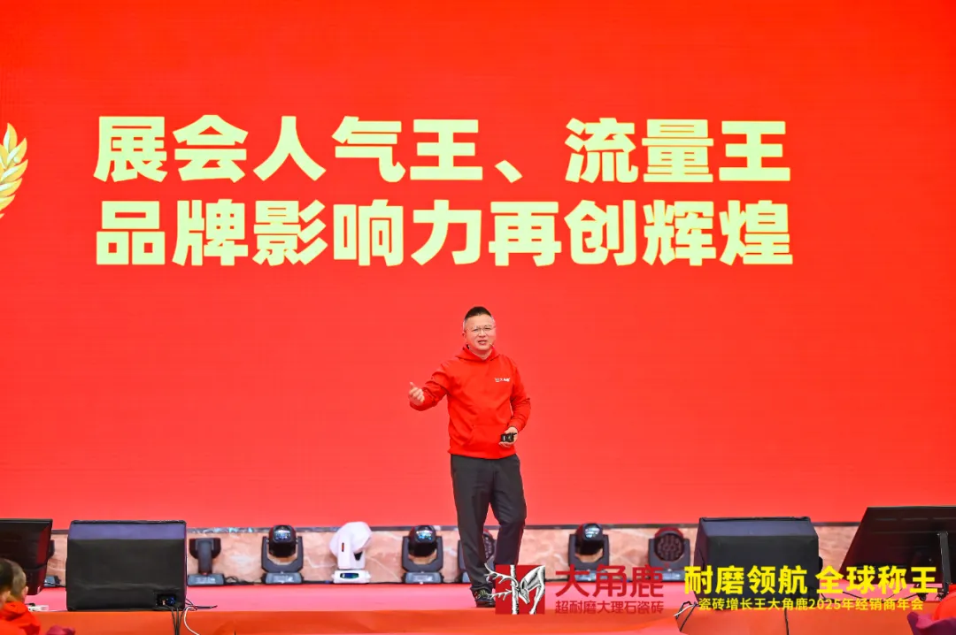 九游娱乐网站：蒙娜丽莎、东鹏、马可波罗、欧神诺、箭牌、大角鹿…明确2025年发展方向！(图6)