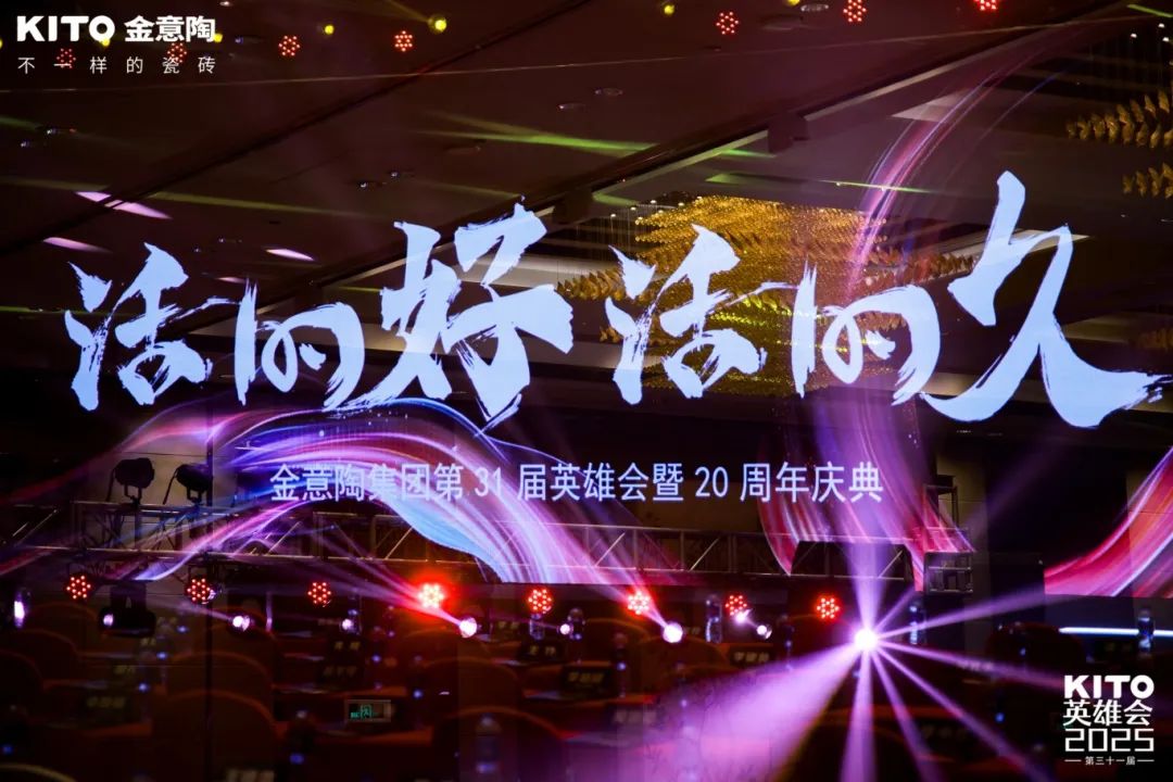 九游娱乐网站：蒙娜丽莎、东鹏、马可波罗、欧神诺、箭牌、大角鹿…明确2025年发展方向！(图14)