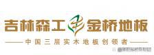 九游娱乐：全国强化地板十大品牌年终总结(图3)