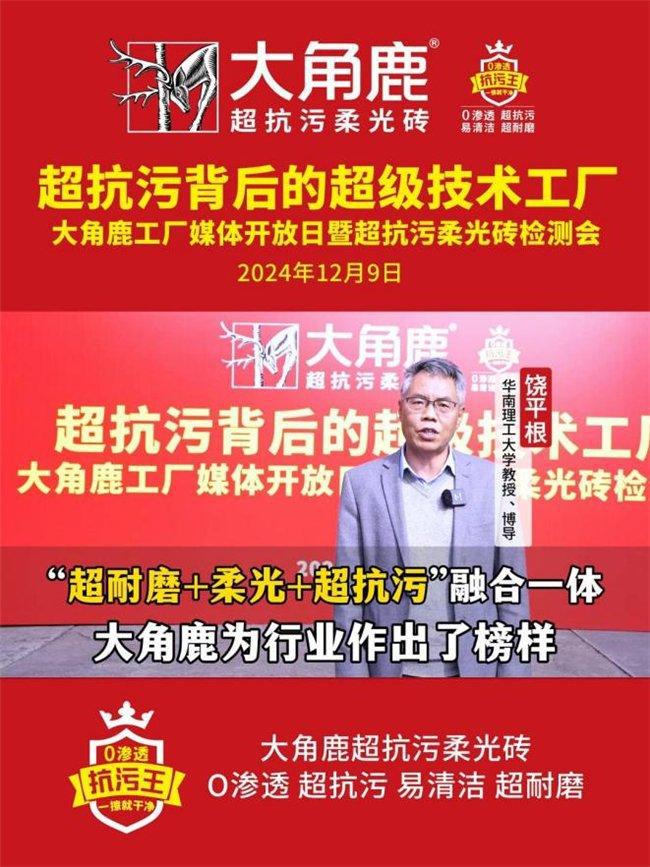 九游娱乐网站：陶瓷行业专家、媒体齐点赞大角鹿超级技术工厂到底有多牛(图2)