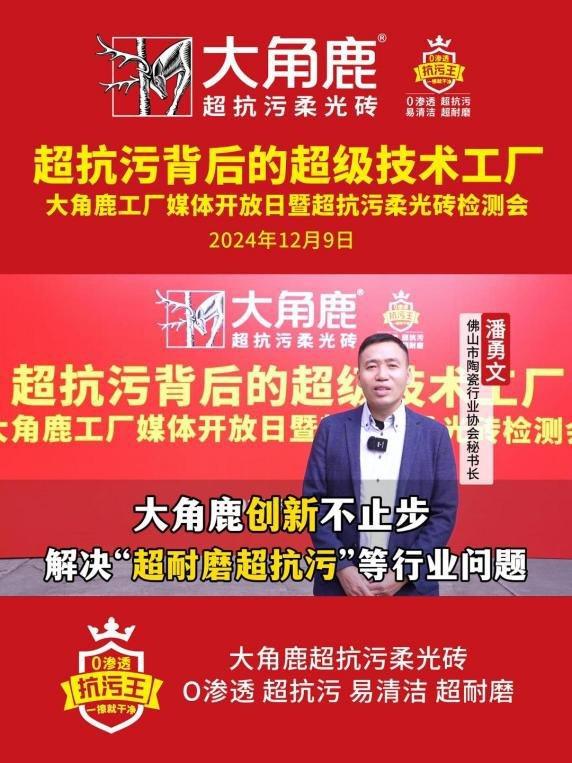 九游娱乐网站：陶瓷行业专家、媒体齐点赞大角鹿超级技术工厂到底有多牛(图3)