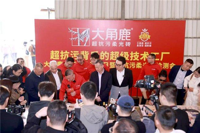 九游娱乐网站：陶瓷行业专家、媒体齐点赞大角鹿超级技术工厂到底有多牛(图7)