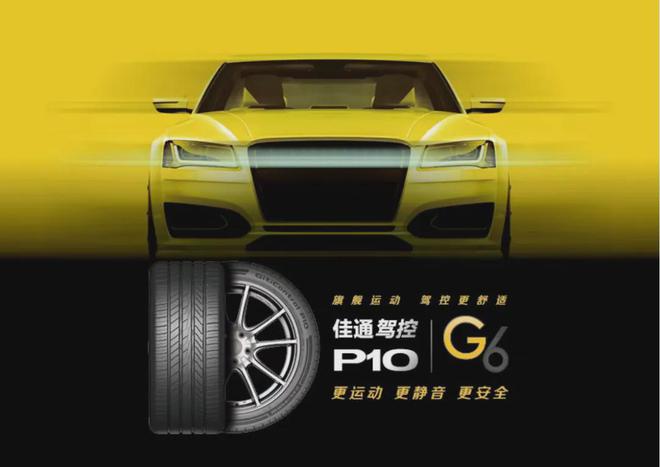 九游娱乐：值得信赖的十多款高性能乘用车轮胎！(图3)