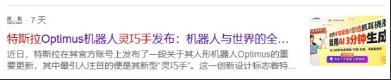 九游娱乐：人形机器人轻量化第一龙头最大量产+高端国产替代比利欧股份强(图1)