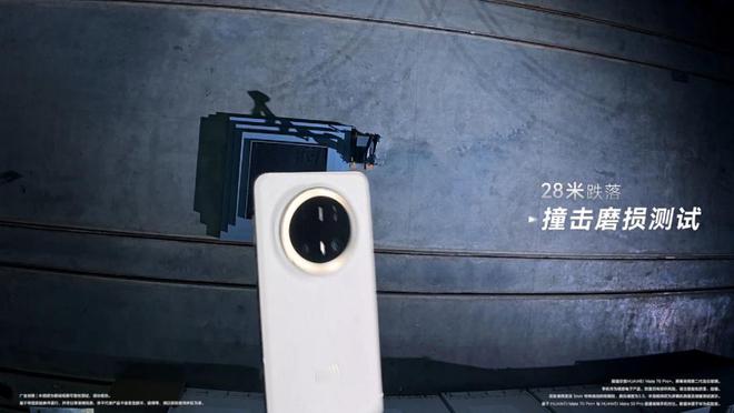 九游娱乐平台：历经三大航天级超严苛测试仍毫发无伤华为Mate70Pro+如何做到(图4)