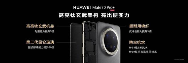 九游娱乐平台：历经三大航天级超严苛测试仍毫发无伤华为Mate70Pro+如何做到(图6)