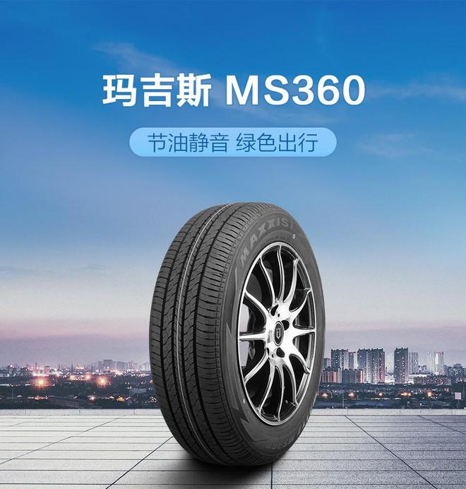 九游娱乐：家用车换胎新趋势：玛吉斯MS360、朝阳1号、正新MDA7省钱又靠谱(图1)