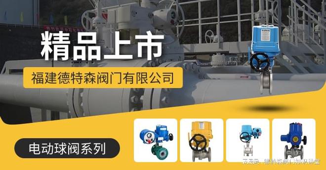 九游娱乐：电动球阀关联行业发展(图1)