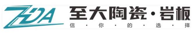 九游娱乐平台：2025瓷砖排行榜单：瓷砖一线品牌公布有你喜欢的品牌吗？(图8)