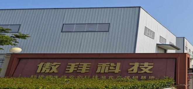 九游娱乐平台：傲拜科技：以高品质拖链和定制化服务赢得众多客户认可！(图1)
