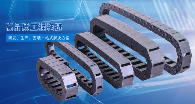 九游娱乐平台：傲拜科技：以高品质拖链和定制化服务赢得众多客户认可！(图2)