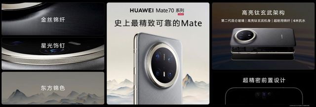 九游娱乐：高亮钛玄武架构的华为Mate70Pro+有多强？能挑战三大航天级测试(图1)