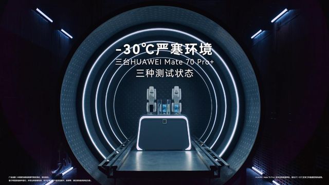 九游娱乐：高亮钛玄武架构的华为Mate70Pro+有多强？能挑战三大航天级测试(图6)