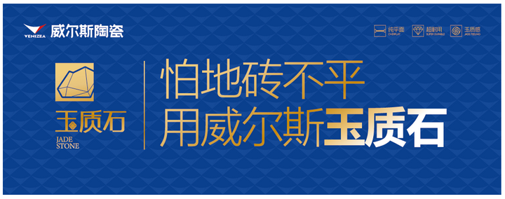 九游娱乐平台：【国际领先水平】威尔斯玉质石以硬核科技重塑高端装饰美学新标杆(图8)