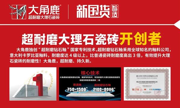 九游娱乐平台：大角鹿瓷砖加盟费多少(图2)