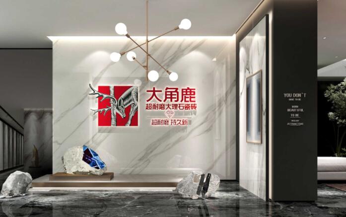 九游娱乐平台：大角鹿瓷砖加盟费多少(图5)
