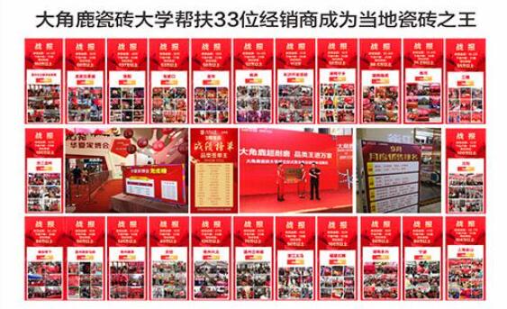 九游娱乐平台：大角鹿瓷砖加盟费多少(图6)