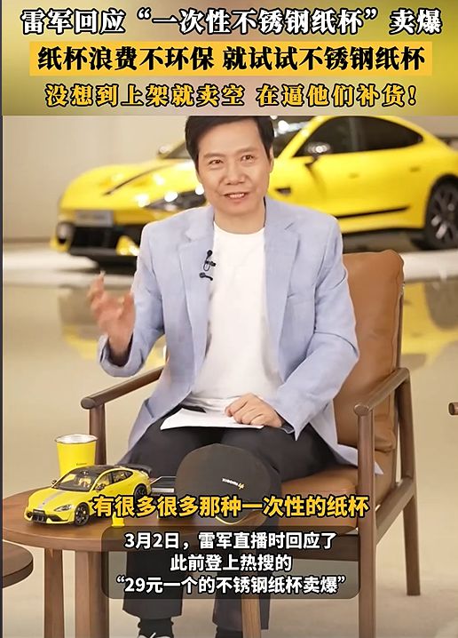 九游娱乐：小米不锈钢纸杯卖爆背后原因(图1)