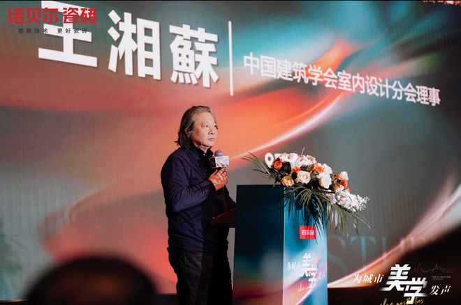 九游娱乐：诺贝尔瓷砖为城市美学发声（长沙站）——设计盛宴圆满落幕共鉴未来设计新趋势(图4)