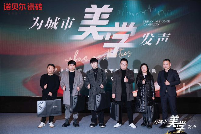 九游娱乐：诺贝尔瓷砖为城市美学发声（长沙站）——设计盛宴圆满落幕共鉴未来设计新趋势(图8)