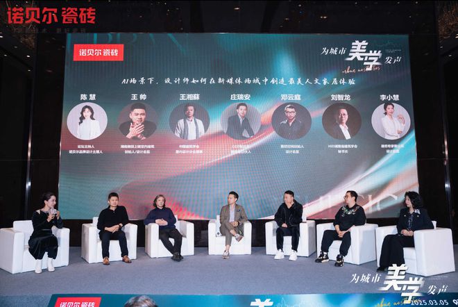 九游娱乐：诺贝尔瓷砖为城市美学发声（长沙站）——设计盛宴圆满落幕共鉴未来设计新趋势(图7)
