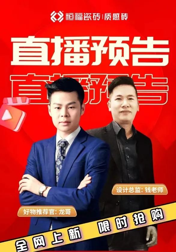 九游娱乐网站：2024恒福瓷砖年度志：质领新潮(图4)