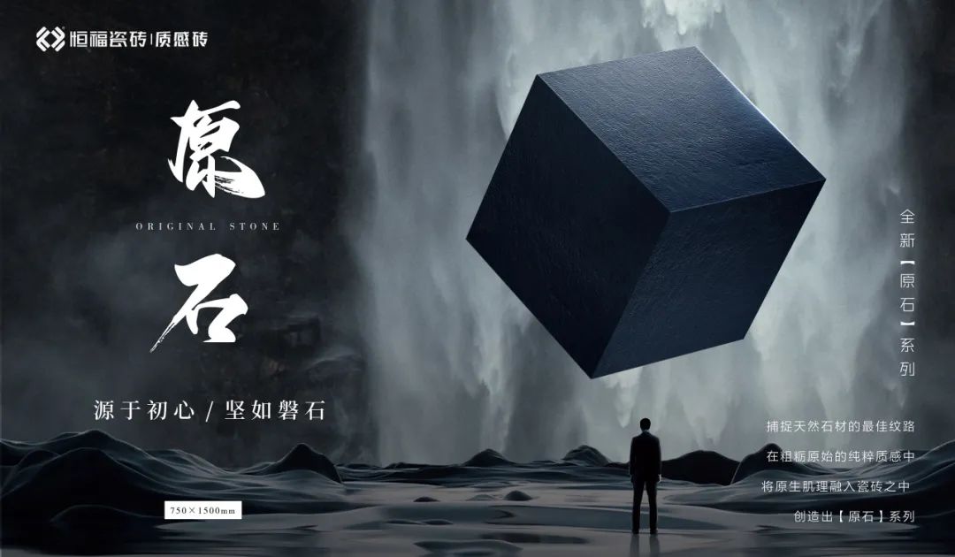 九游娱乐网站：2024恒福瓷砖年度志：质领新潮(图7)