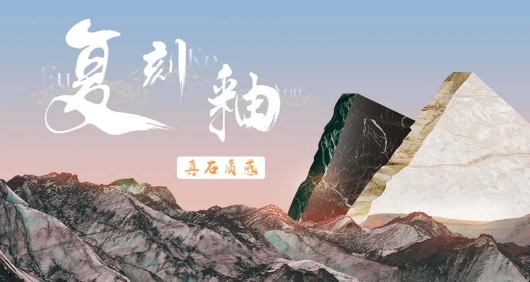 九游娱乐网站：2024恒福瓷砖年度志：质领新潮(图8)