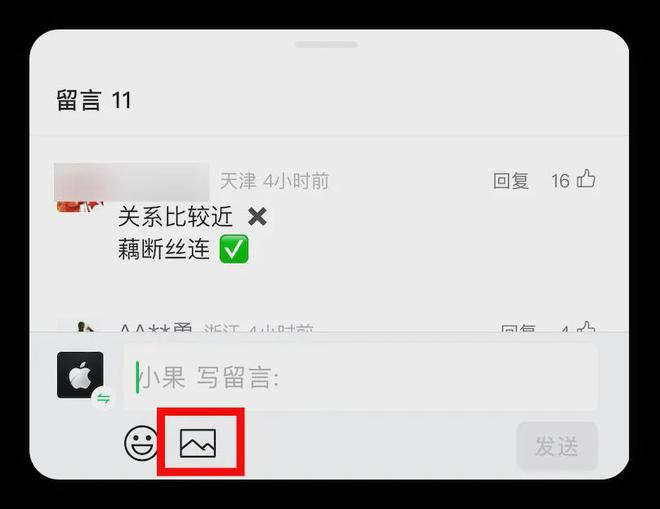 九游娱乐网站：微信更新可以「图片评论」了！(图2)